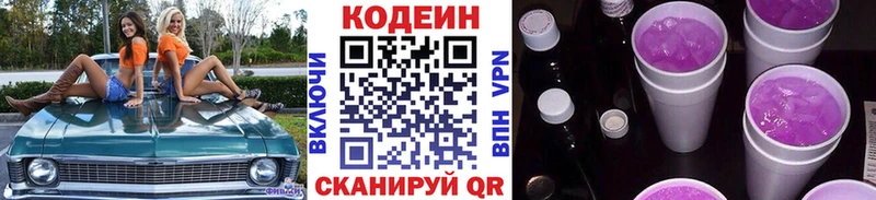 Купить  Сельцо  Кодеиновый сироп Lean напиток Lean (лин) 